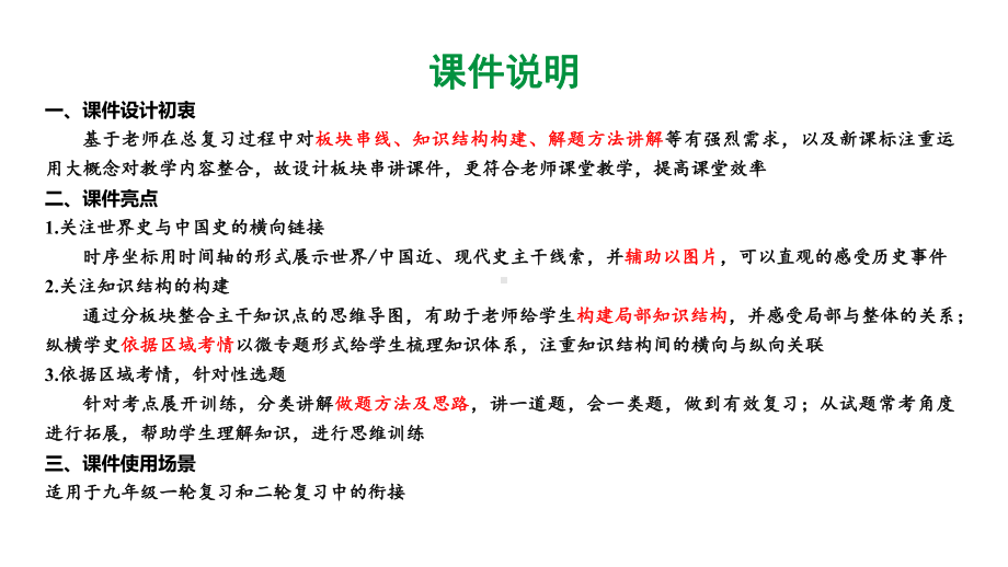 陕西省2024年历史中考热点备考重难专题：世界近代史板块综合复习（课件）.pptx_第2页