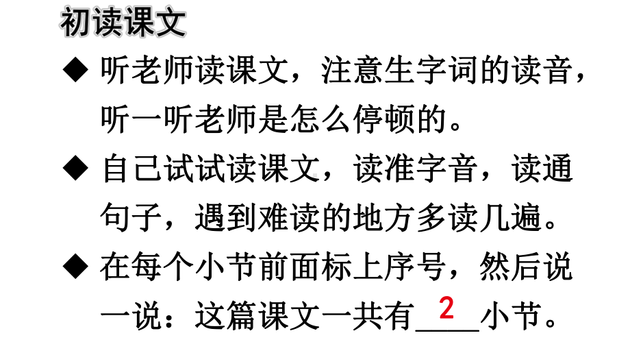 统编版语文一年级上册5影子【课件】.pptx_第3页