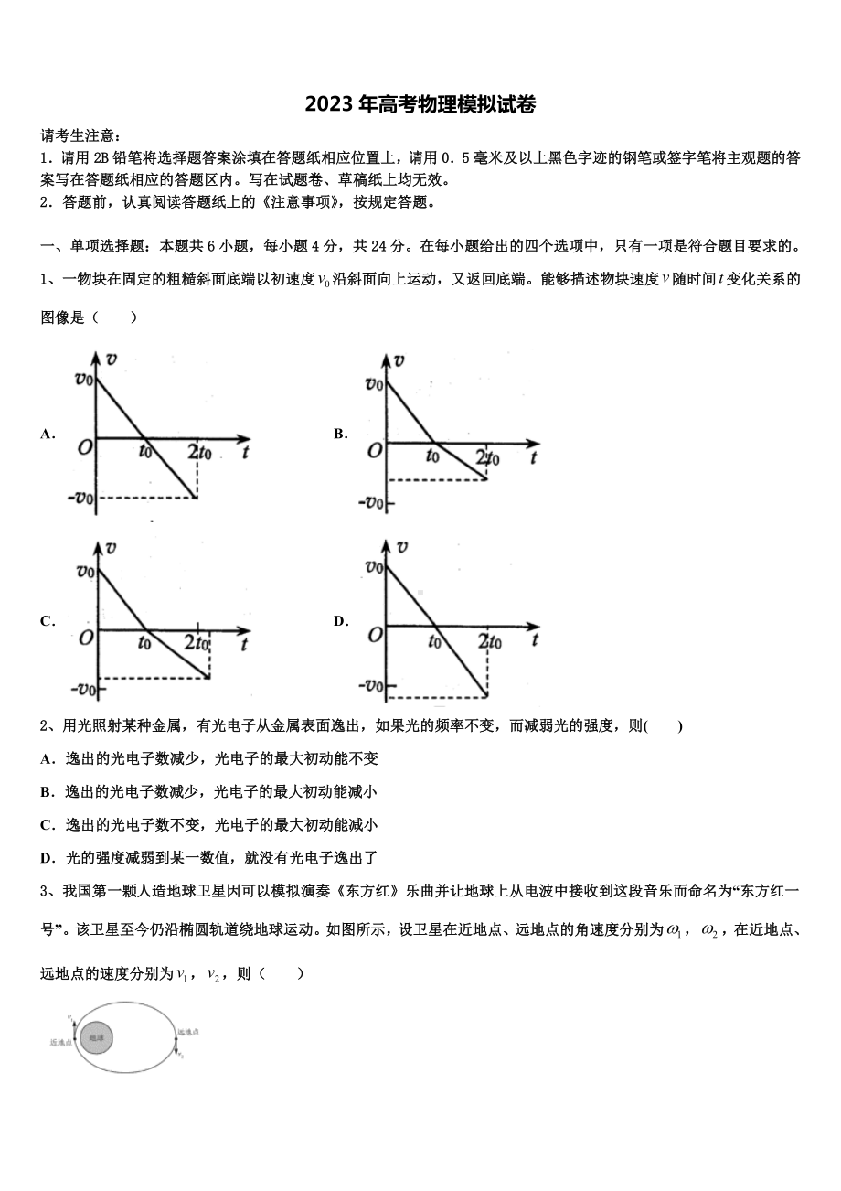 太和二中2023年高考冲刺模拟物理试题含解析.doc_第1页