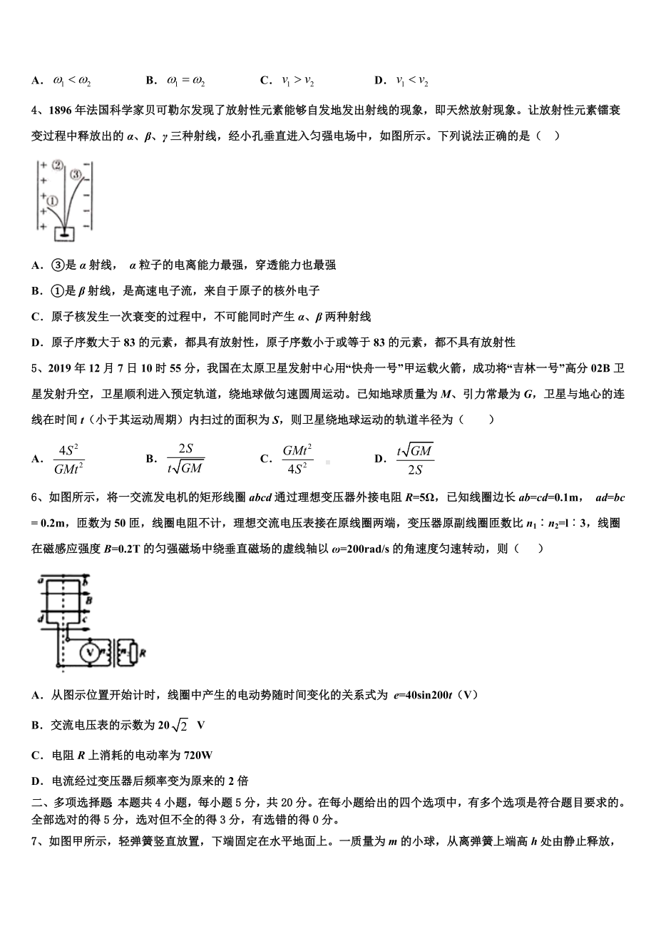 太和二中2023年高考冲刺模拟物理试题含解析.doc_第2页