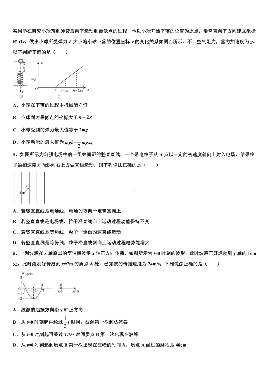 太和二中2023年高考冲刺模拟物理试题含解析.doc_第3页