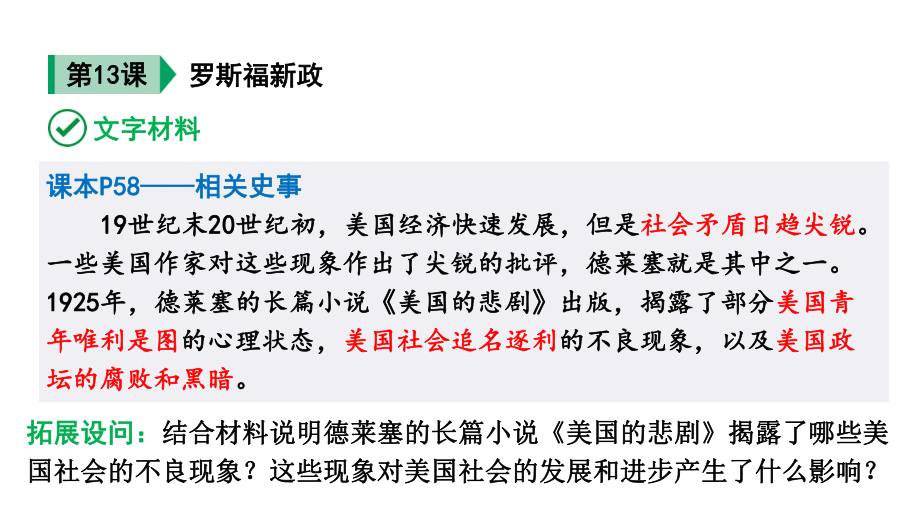 人教版九下历史第四单元经济大危机和第二次世界大战(2024成都中考复习课件).pptx_第3页