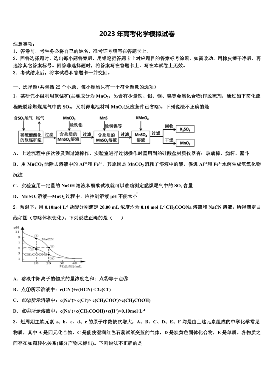 山西省朔州市平鲁区李林中学2022-2023学年高考化学考前最后一卷预测卷含解析.doc_第1页