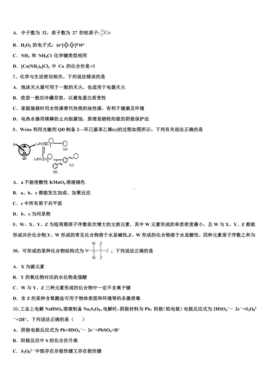 山西省朔州市平鲁区李林中学2022-2023学年高考化学考前最后一卷预测卷含解析.doc_第3页