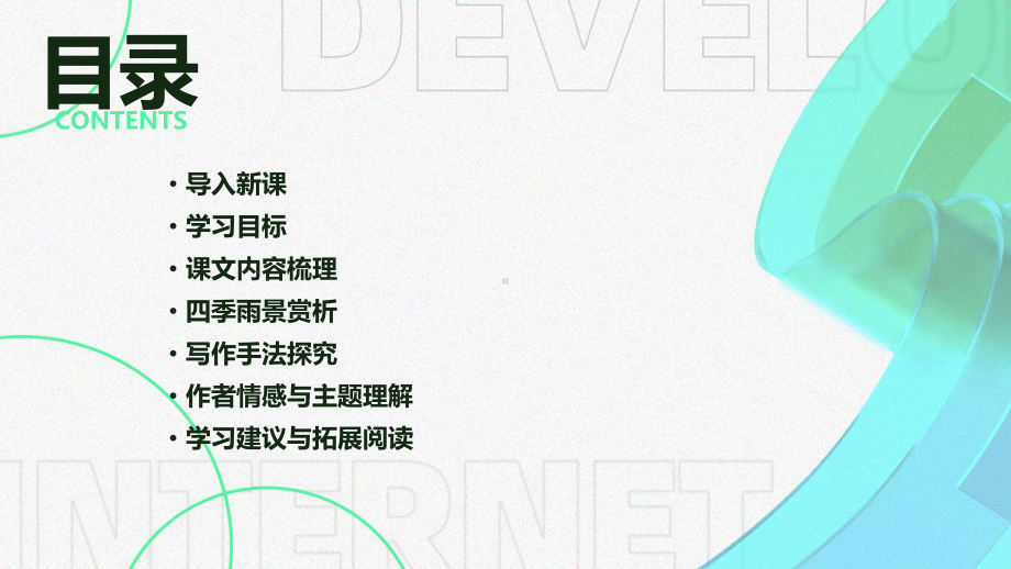 人教部编版七上语文 第3课 雨的四季 课件.pptx_第2页