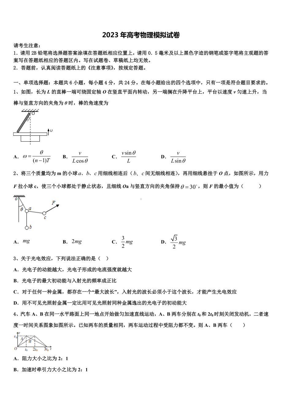 2022-2023学年山西省孝义市实验中学高考考前提分物理仿真卷含解析.doc_第1页