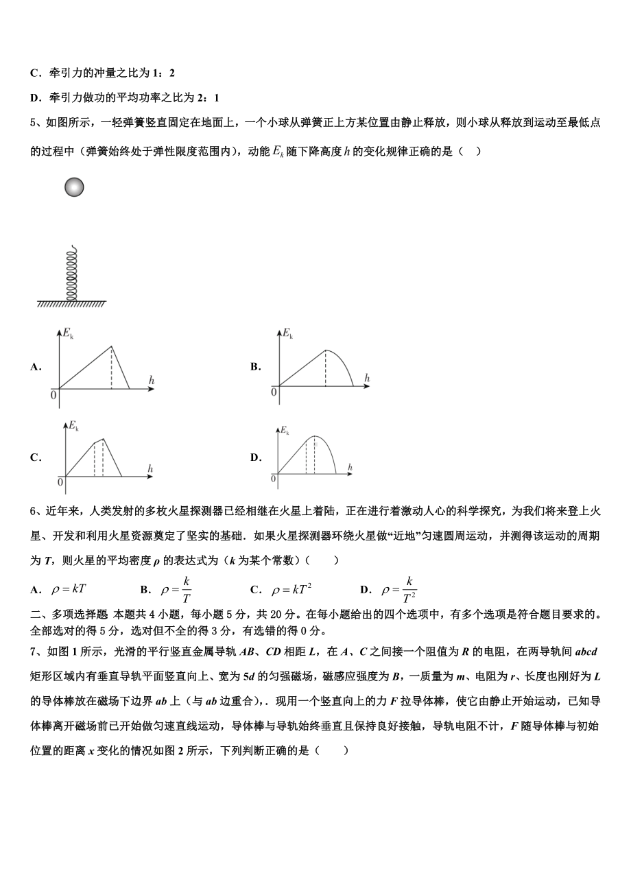 2022-2023学年山西省孝义市实验中学高考考前提分物理仿真卷含解析.doc_第2页