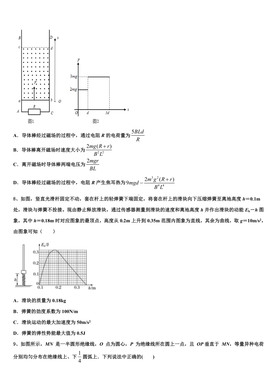 2022-2023学年山西省孝义市实验中学高考考前提分物理仿真卷含解析.doc_第3页