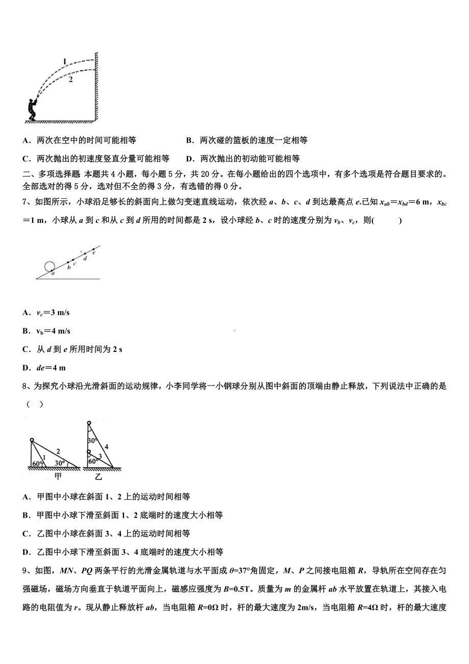 2024届山东省菏泽市单县第五中学高考物理全真模拟密押卷含解析.doc_第3页