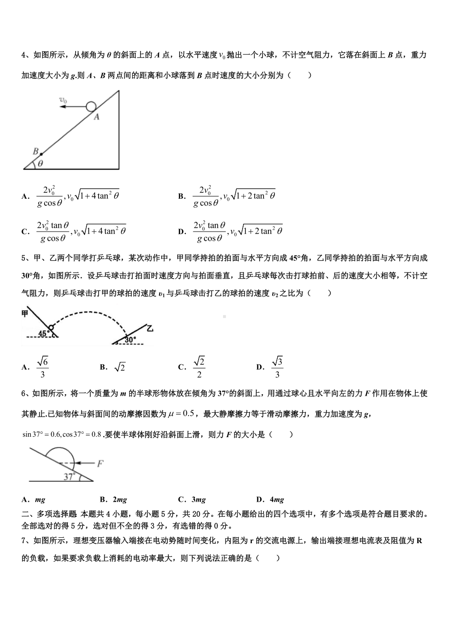 2023届河北省魏县第五中学高考物理三模试卷含解析.doc_第2页