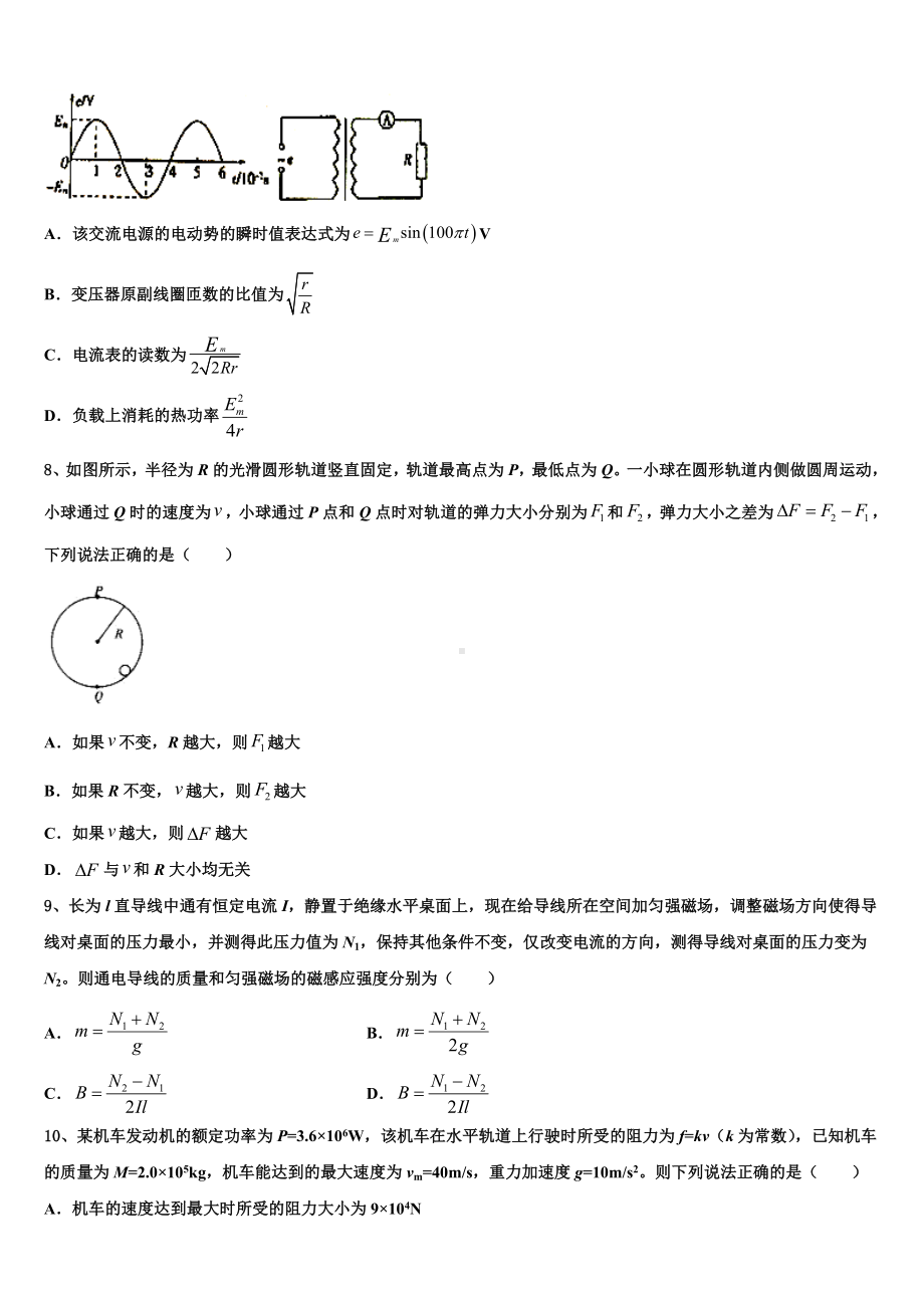 2023届河北省魏县第五中学高考物理三模试卷含解析.doc_第3页