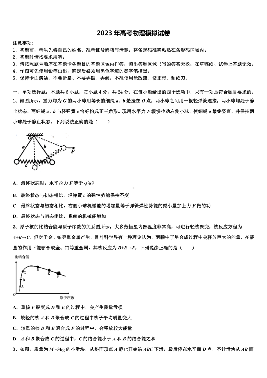 黑龙江省佳木斯市2022-2023学年高考物理五模试卷含解析.doc_第1页