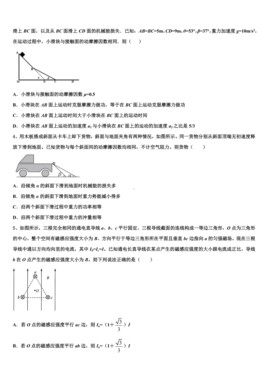 黑龙江省佳木斯市2022-2023学年高考物理五模试卷含解析.doc_第2页