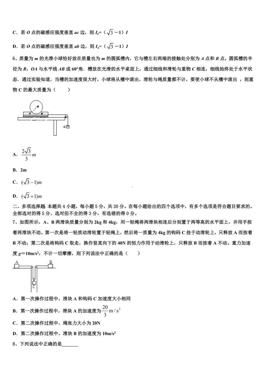 黑龙江省佳木斯市2022-2023学年高考物理五模试卷含解析.doc_第3页