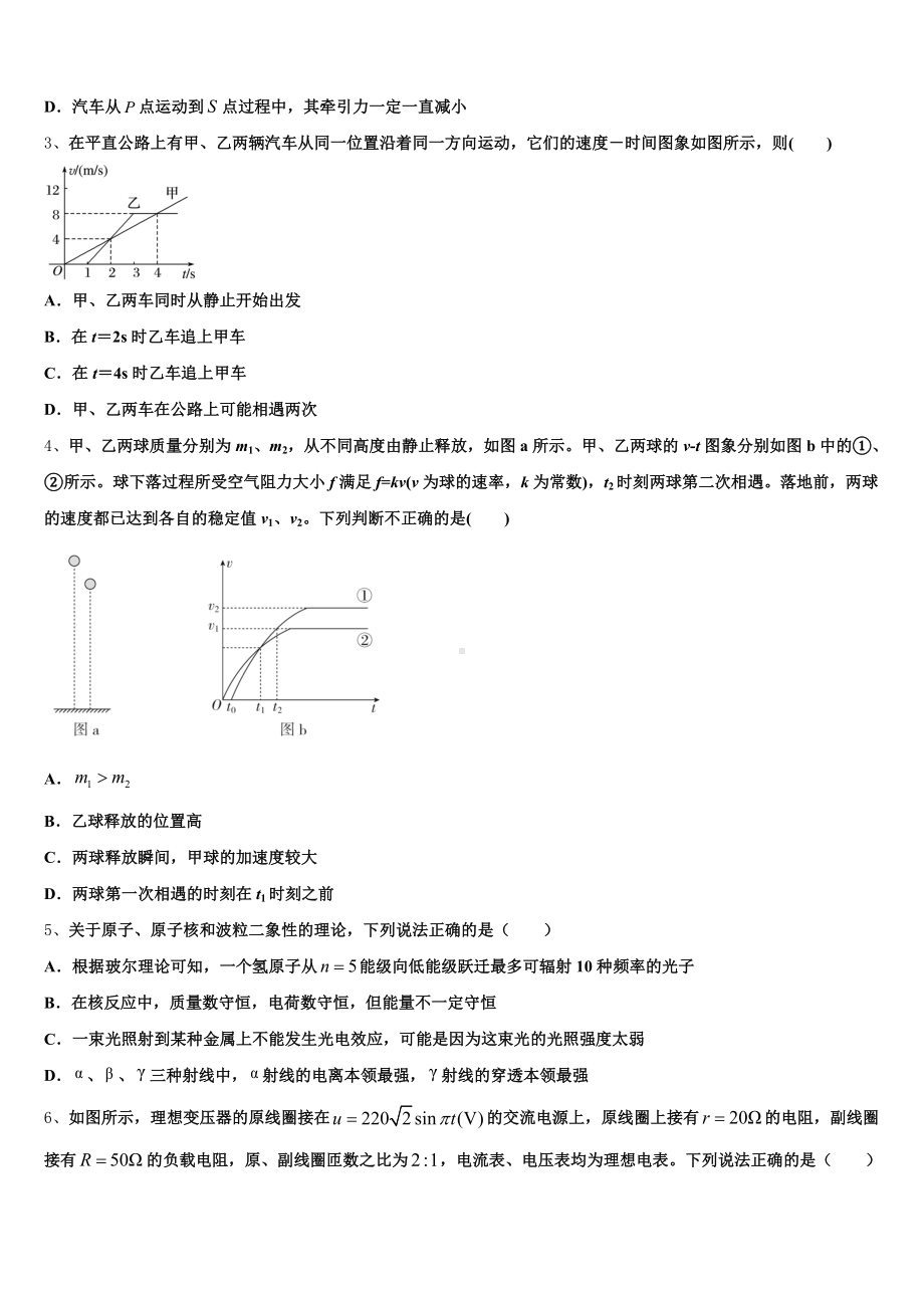 2024-2025学年江苏省淮安市车桥中学高三高考适应性练习(一)物理试题试卷含解析.doc_第2页