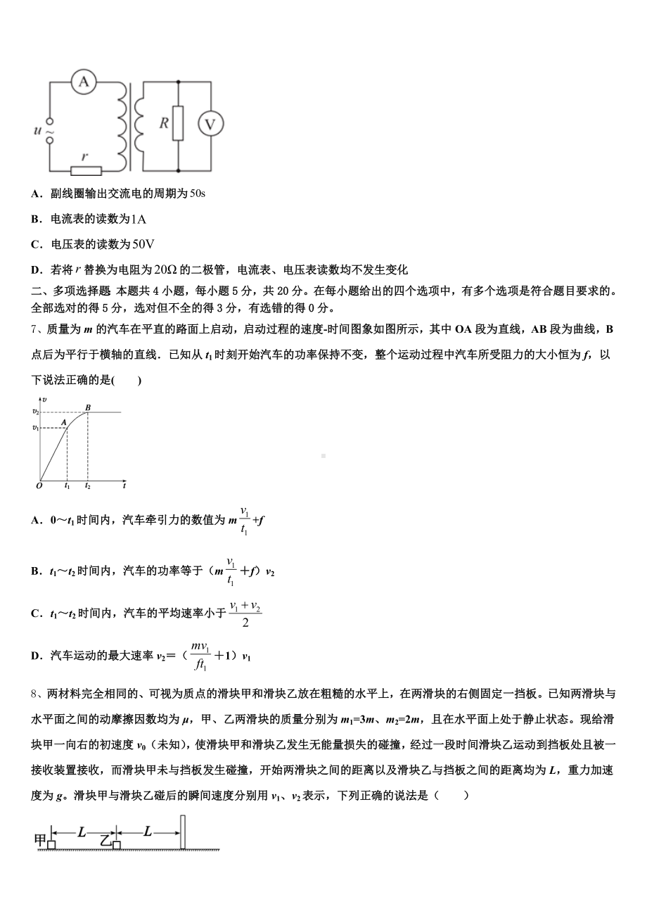 2024-2025学年江苏省淮安市车桥中学高三高考适应性练习(一)物理试题试卷含解析.doc_第3页