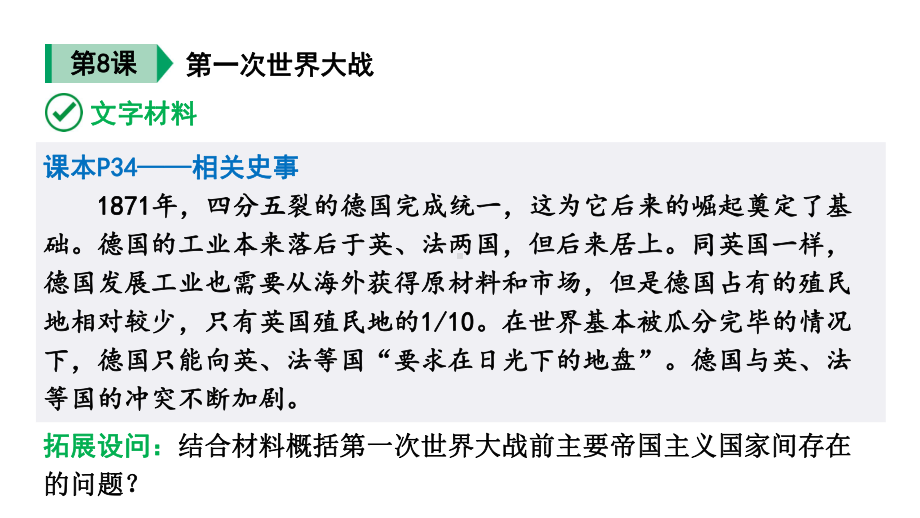 人教版九下历史第三单元第一次世界大战和战后初期的世界(2024成都中考复习课件).pptx_第3页