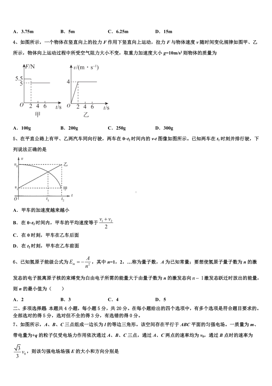 江西省南昌市新建区第一中学2022-2023学年高考物理全真模拟密押卷含解析.doc_第2页