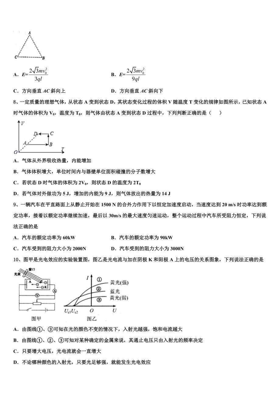 江西省南昌市新建区第一中学2022-2023学年高考物理全真模拟密押卷含解析.doc_第3页