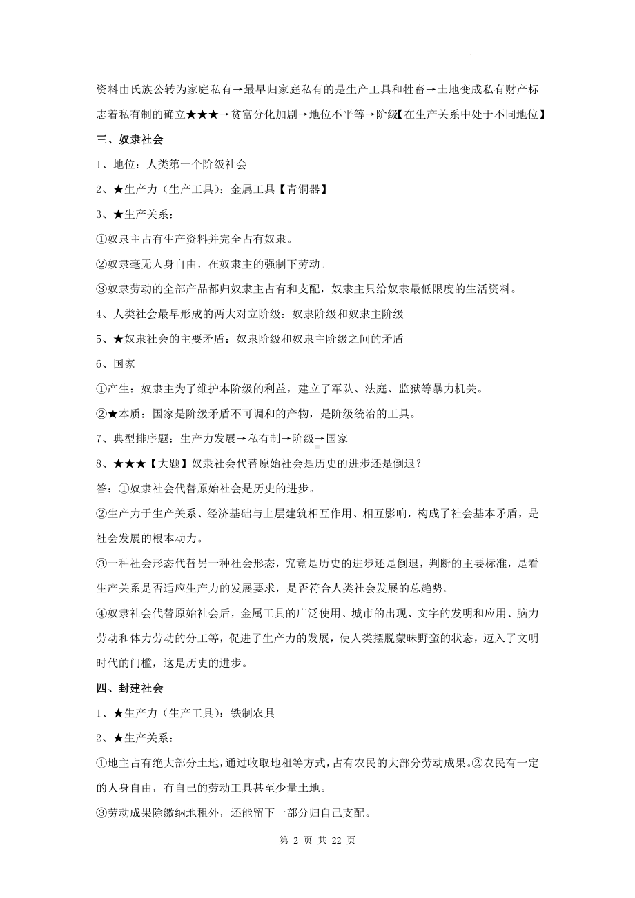 统编版高中政治必修1《中国特色社会主义》期末复习知识点提纲.docx_第2页