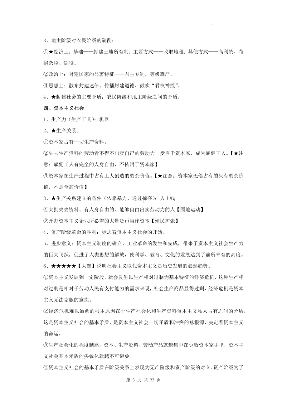 统编版高中政治必修1《中国特色社会主义》期末复习知识点提纲.docx_第3页