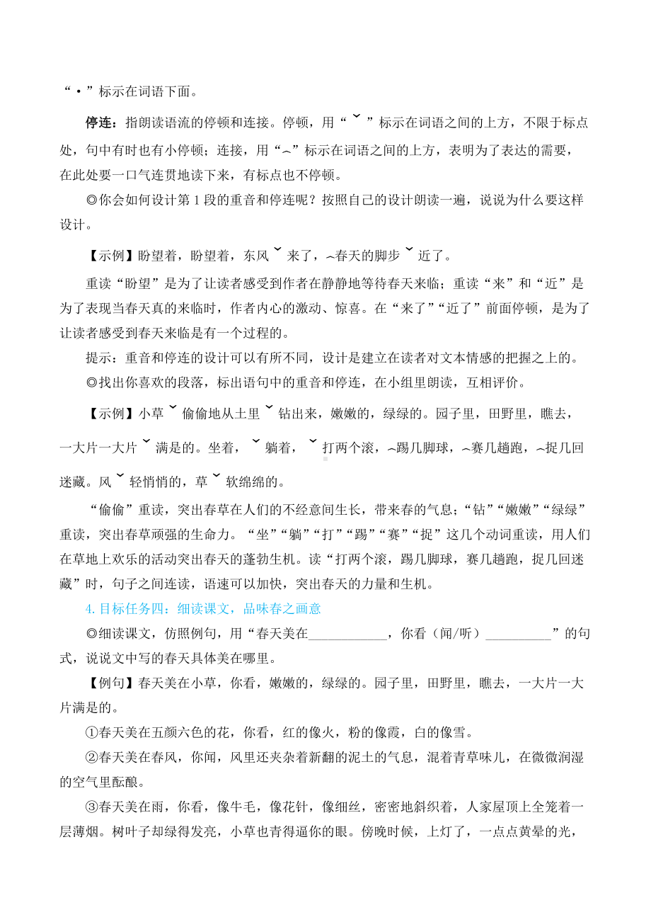 人教部编版七上语文 第一单元 第1课 春 名师教学设计教案.docx_第3页