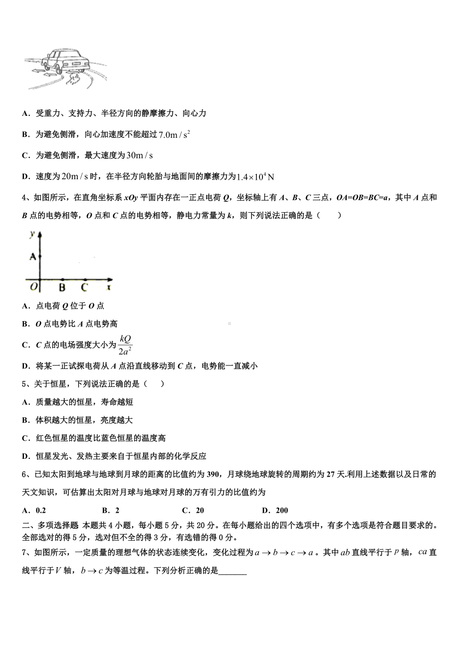 浙江省温州市十校联合体2024届高考考前模拟物理试题含解析.doc_第2页