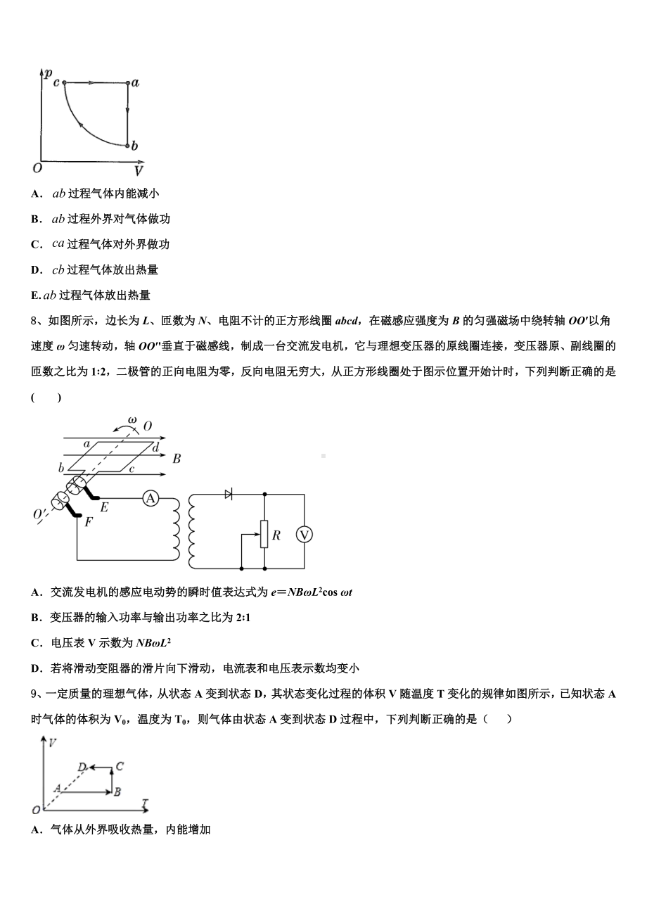 浙江省温州市十校联合体2024届高考考前模拟物理试题含解析.doc_第3页