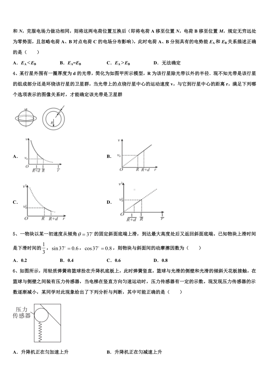 2023-2024学年山东省济宁市鱼台县第一中学高考物理押题试卷含解析.doc_第2页