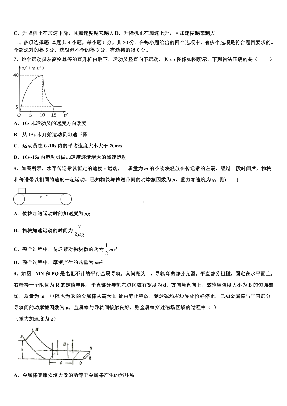 2023-2024学年山东省济宁市鱼台县第一中学高考物理押题试卷含解析.doc_第3页