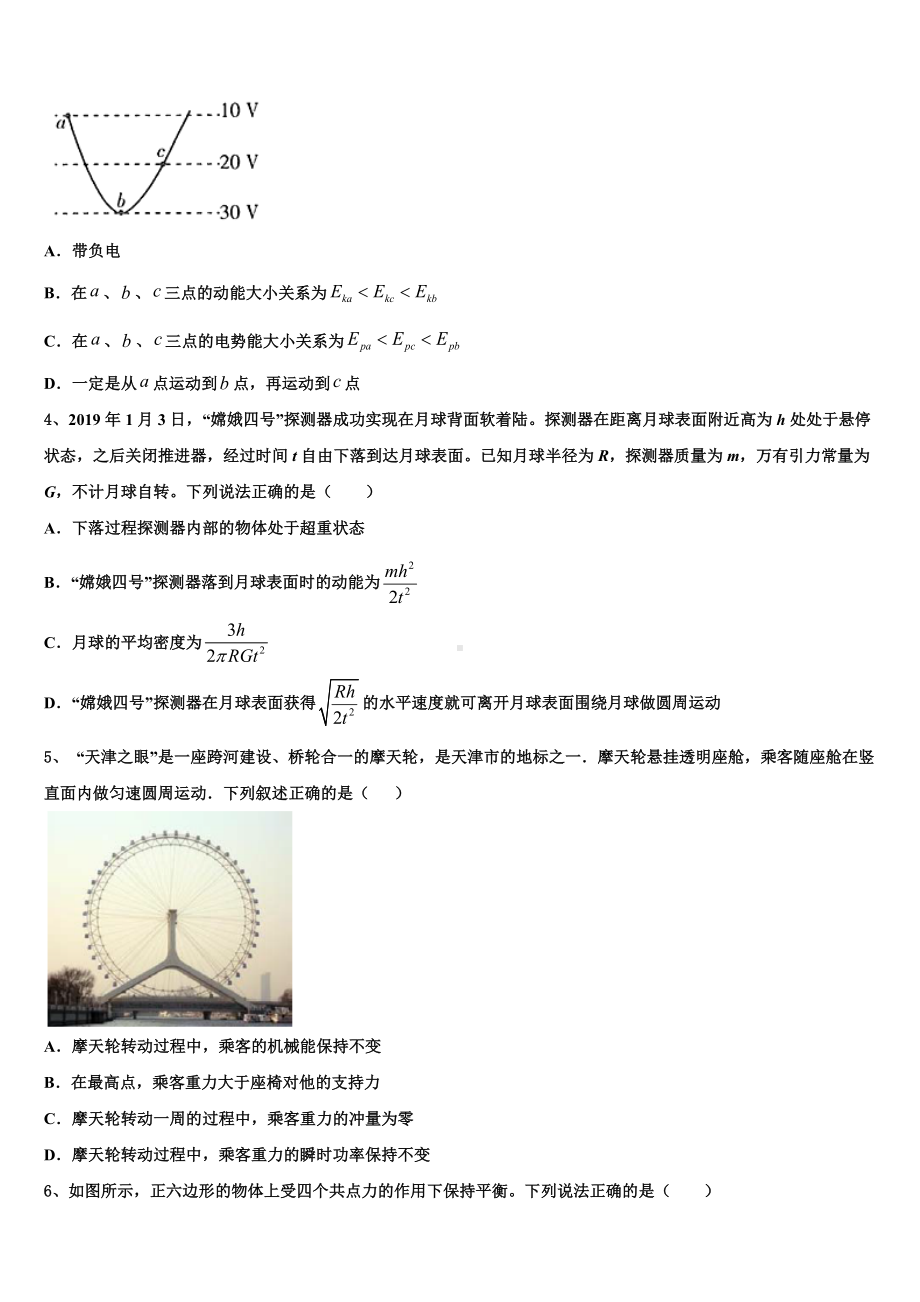 吉林省舒兰市一中2023-2024学年高考物理全真模拟密押卷含解析.doc_第2页