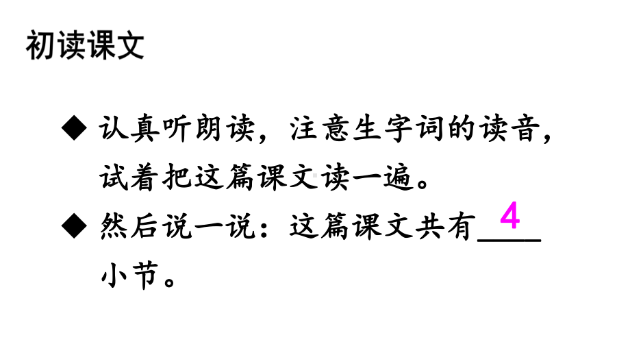 统编版语文一年级上册7大小多少【课件】.pptx_第3页