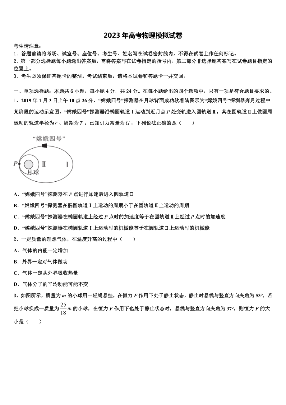 甘肃省武山一中2022-2023学年高考仿真模拟物理试卷含解析.doc_第1页