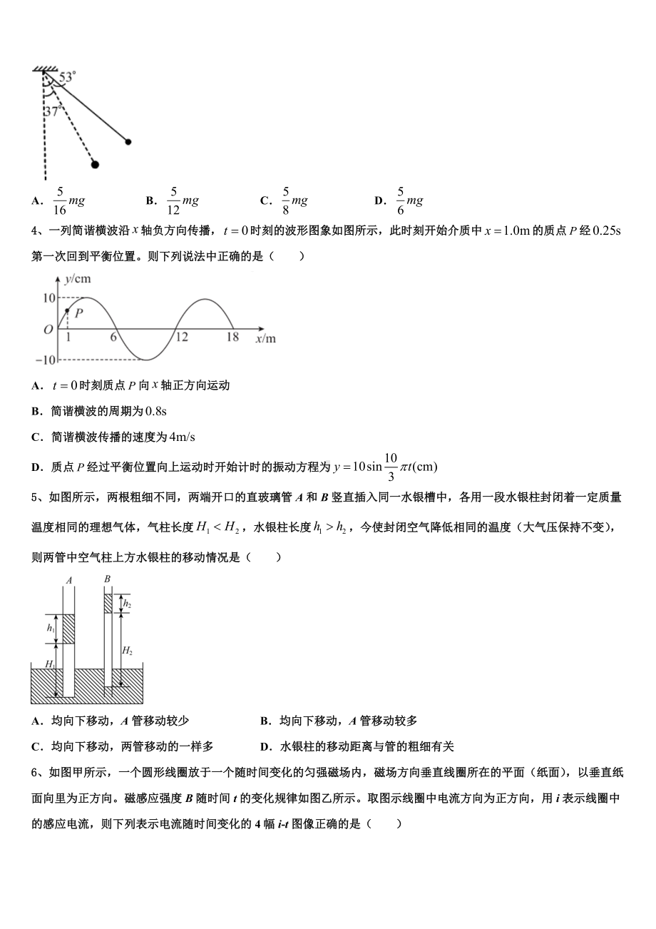 甘肃省武山一中2022-2023学年高考仿真模拟物理试卷含解析.doc_第2页