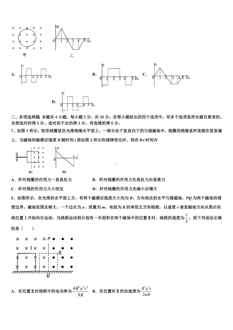 甘肃省武山一中2022-2023学年高考仿真模拟物理试卷含解析.doc_第3页