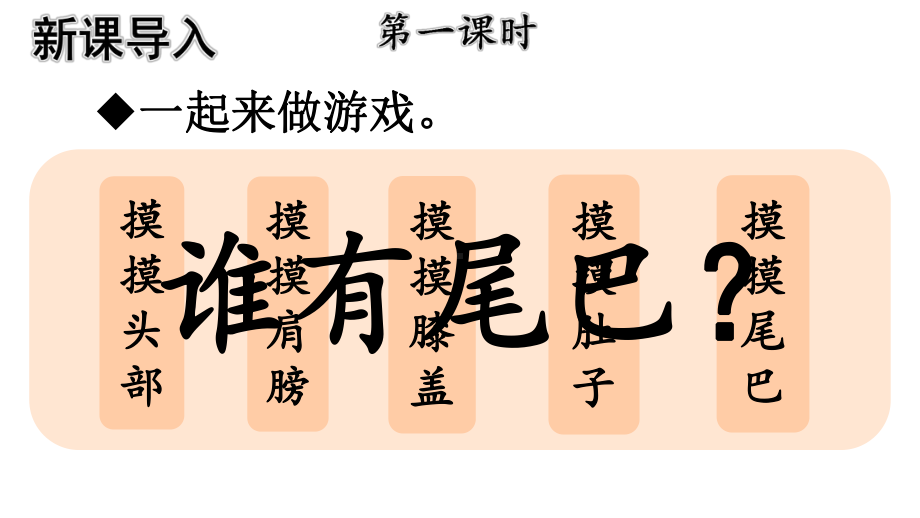 统编版语文一年级上册6比尾巴【课件】.pptx_第2页