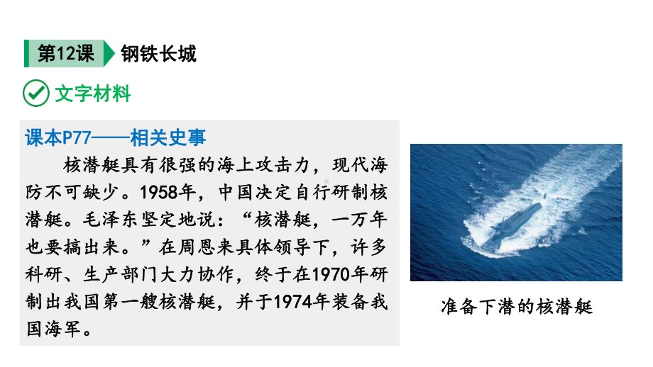 人教版八下历史第五单元国防建设与外交成就(2024成都中考复习课件).pptx_第3页