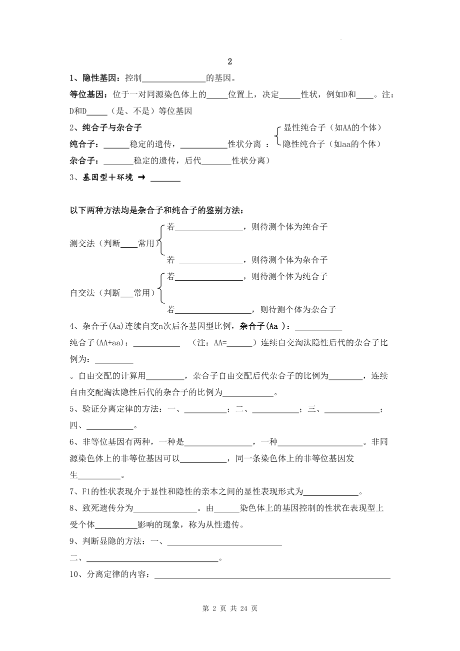 人教版（2019）高中生物必修2《 遗传与进化》期末复习考点提纲默写练习版（含答案）.docx_第2页