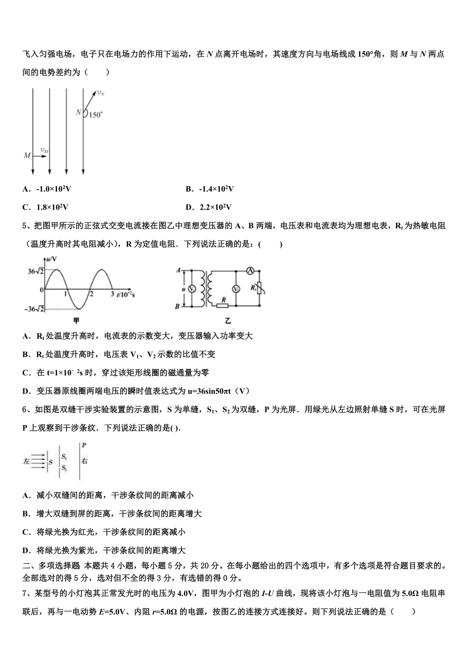 2023-2024学年黑龙江省大庆市四中高考适应性考试物理试卷含解析.doc_第2页