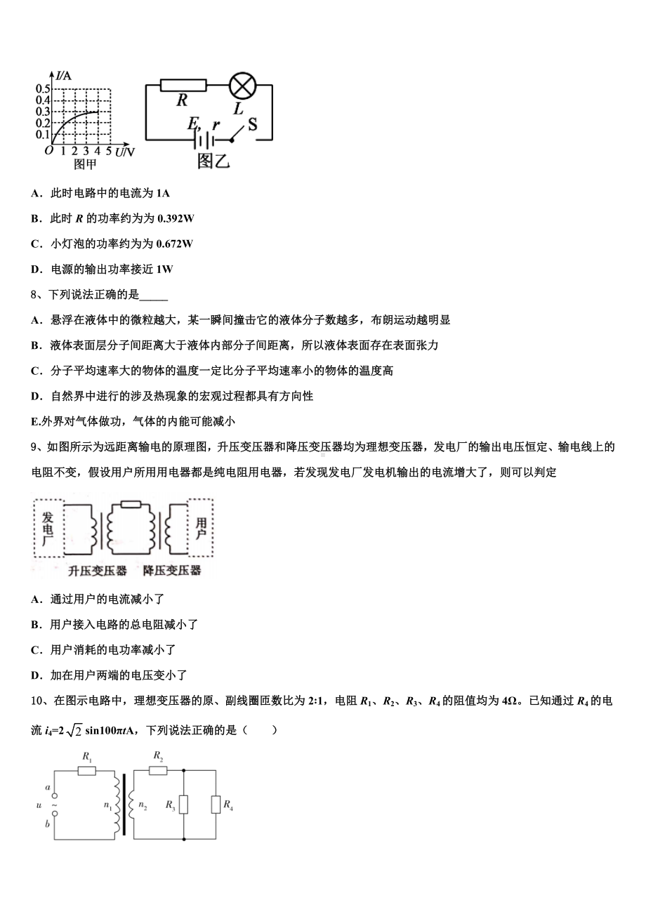 2023-2024学年黑龙江省大庆市四中高考适应性考试物理试卷含解析.doc_第3页