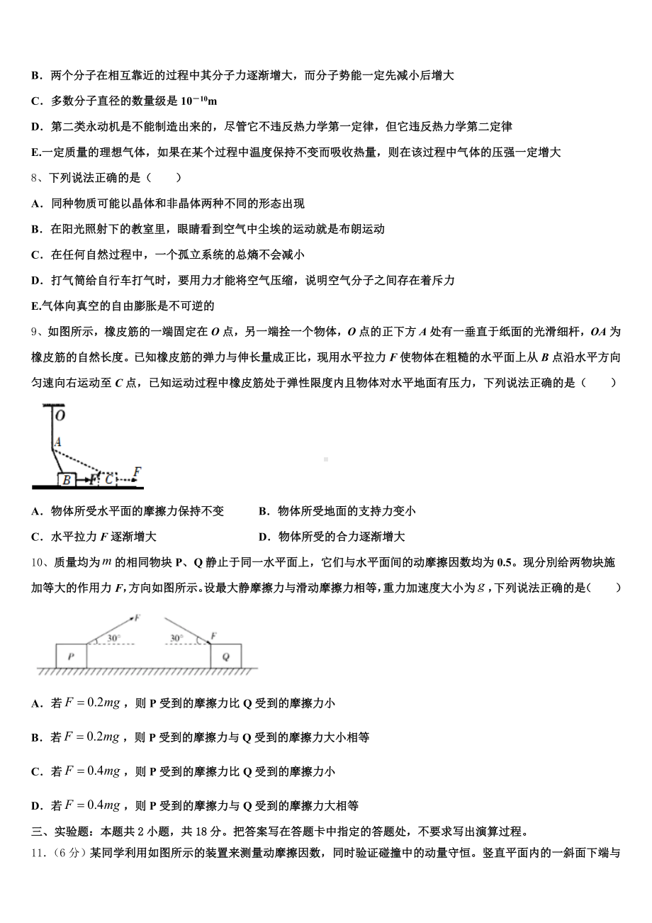 2024-2025学年广东省广州市执信、广雅、六中全国统一招生高考押题卷物理试题(一)含解析.doc_第3页