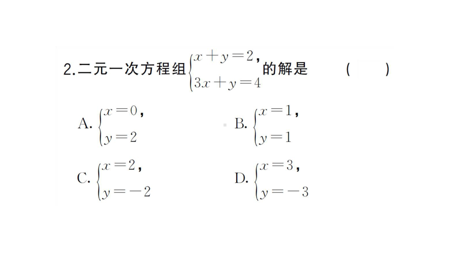 初中数学新湘教版七年级上册3.6.2 加减消元法课后作业课件2024秋.pptx_第3页