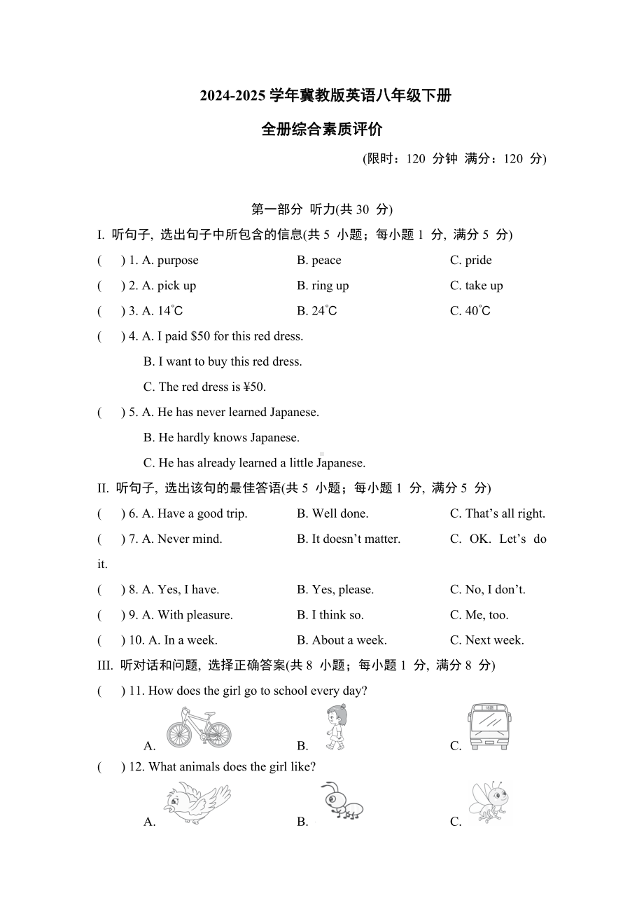 期末综合素质评价冀教版英语八年级下册.doc_第1页