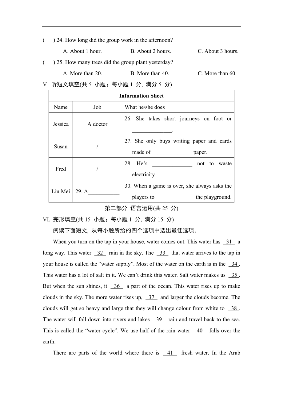 期末综合素质评价冀教版英语八年级下册.doc_第3页