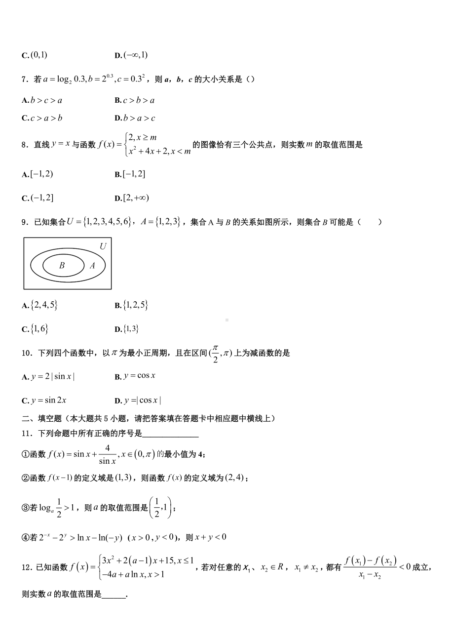 安徽省池州市青阳县第一中学2024届高一上数学期末学业质量监测试题含解析.doc_第2页