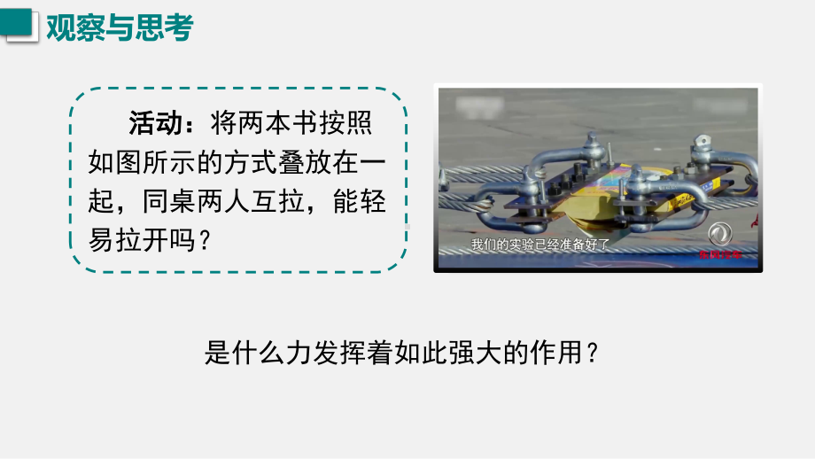 8.3 摩擦力 课件 2024-2025学年度第二学期人教版（2024）物理八年级下册.pptx_第2页