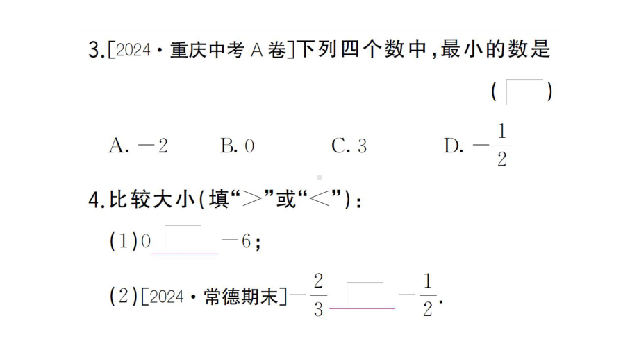 初中数学新湘教版七年级上册1.3 有理数大小的比较课后作业课件2024秋.pptx_第3页