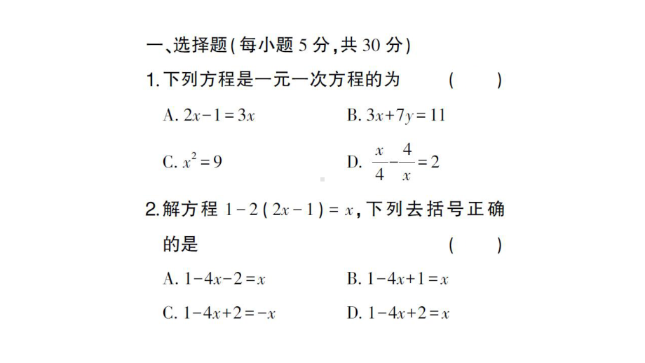 初中数学新沪科版七年级上册第3章 一次方程与方程组(一)作业课件2024秋.pptx_第2页