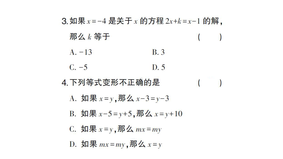 初中数学新沪科版七年级上册第3章 一次方程与方程组(一)作业课件2024秋.pptx_第3页