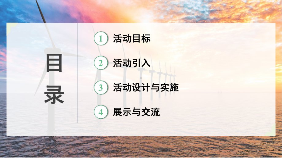 跨学科实践活动8海洋资源的综合利用与制盐 ppt课件(共39张PPT内嵌视频)-2025年人教版九年级下册《化学》.pptx_第2页